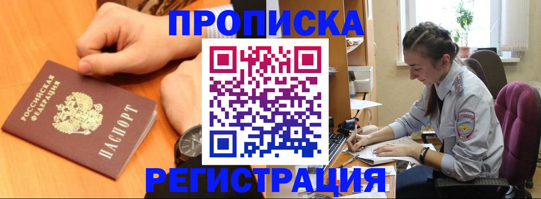 прописка для военкомата в Гаврилов-Яме