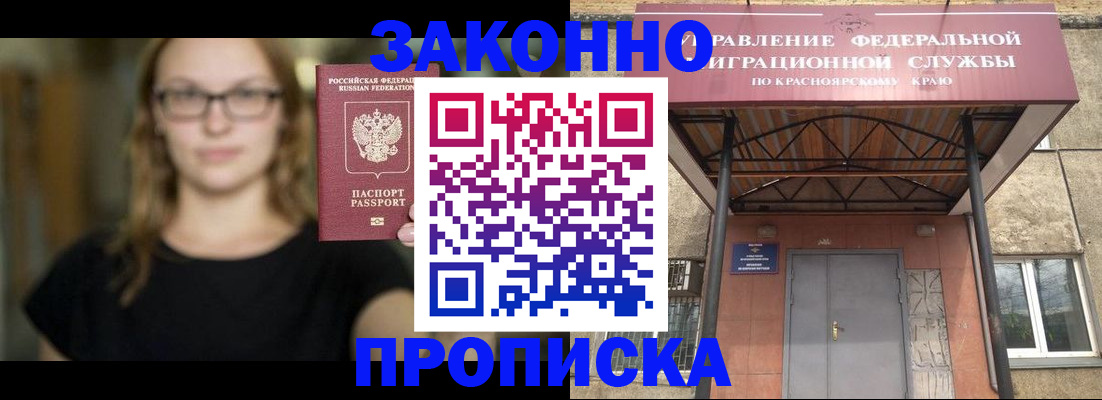 прописка законно в Гаврилов-Яме