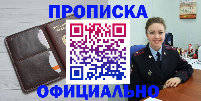 прописка в Гаврилов-Яме
